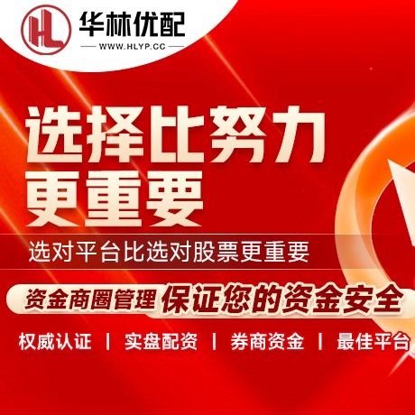 华为版诺亚配资